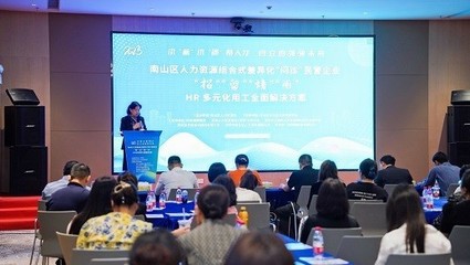 精準(zhǔn)服務(wù)“問(wèn)療效”，助力企業(yè)“強(qiáng)根基”——君潤(rùn)人力作為支持單位出席南山區(qū)民企人力資源管理“問(wèn)診”活動(dòng)